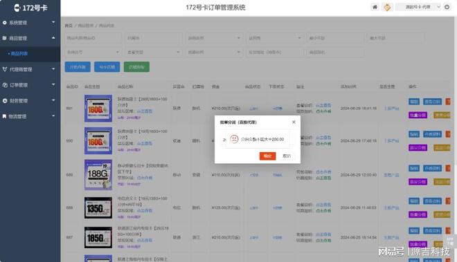 172 号卡代理等级揭秘：商务→金钻→黑钻，差距多大？