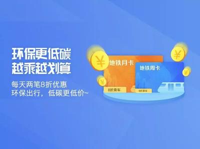 172 号卡地铁优惠：月卡更划算吗？