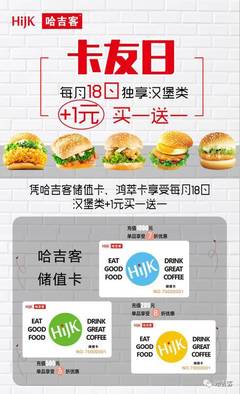 172 号卡汉堡优惠：买一送一，限周末