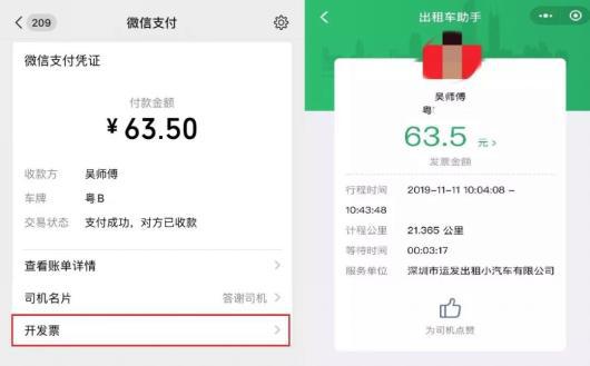 172 号卡出租车优惠：用 APP 支付，自动减