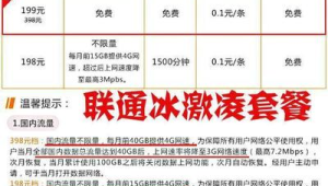 172 流量卡办理的限速规则：流量用超后网速变化