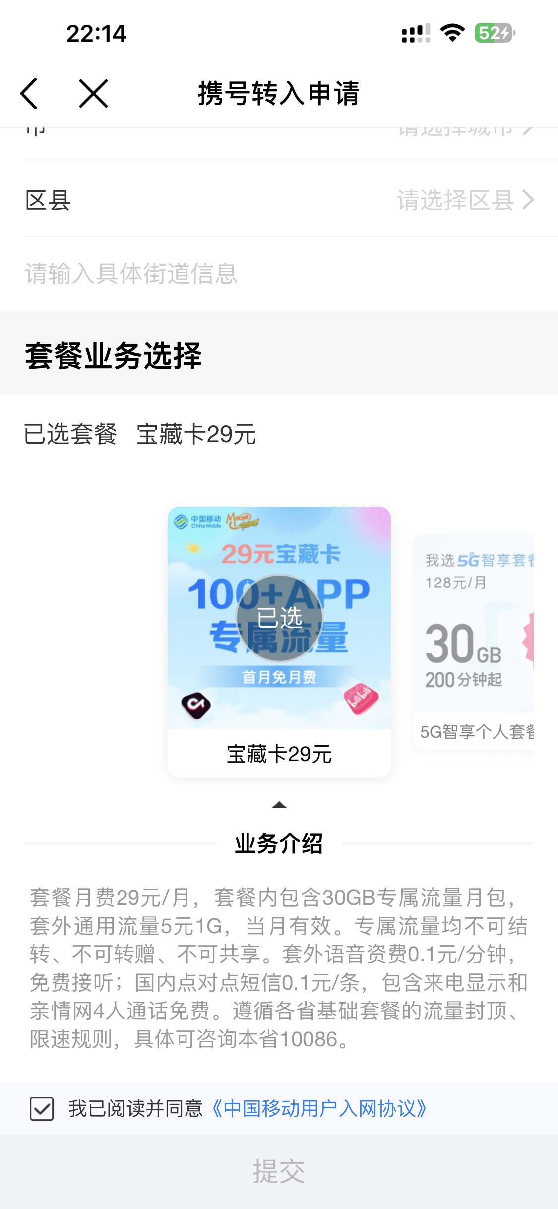 172 号卡定向流量查询：找不到查询入口