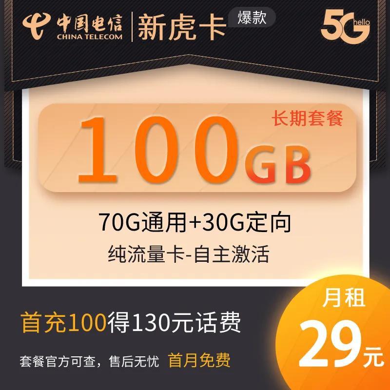 月租 39 元的 172 号卡：150G 通用 + 30G 定向，性价比分析