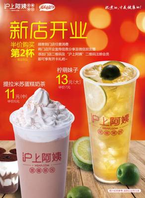 172 号卡奶茶优惠：连锁品牌，第二杯半价？
