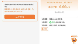 172 号卡激活当月计费规则：按天折算流量，首月能省多少钱？