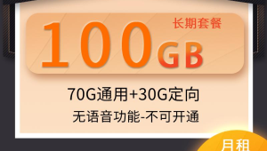 172 号卡办理的自由套餐：按需组合流量与通话