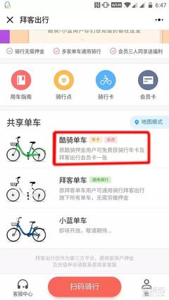 172 号卡共享单车：免费骑行时长