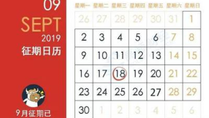 172号卡佣金提现节假日顺延？日历表出炉