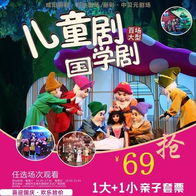 172 号卡儿童剧门票：亲子套票折扣
