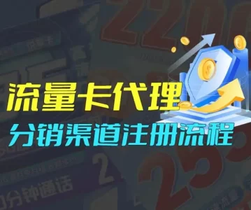 172号卡分销系统官网——172号卡分销：一级代理招募，共创通信分销新时代