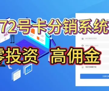 172号卡官网——携手172号卡分销系统，共创辉煌事业