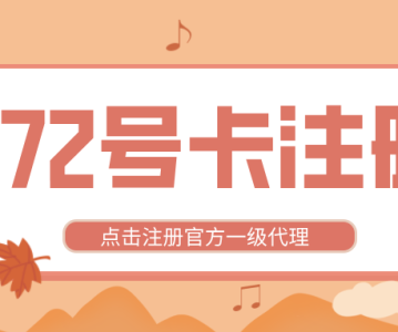 172号卡——172 后台套餐管理功能详解，快速上架热门号卡